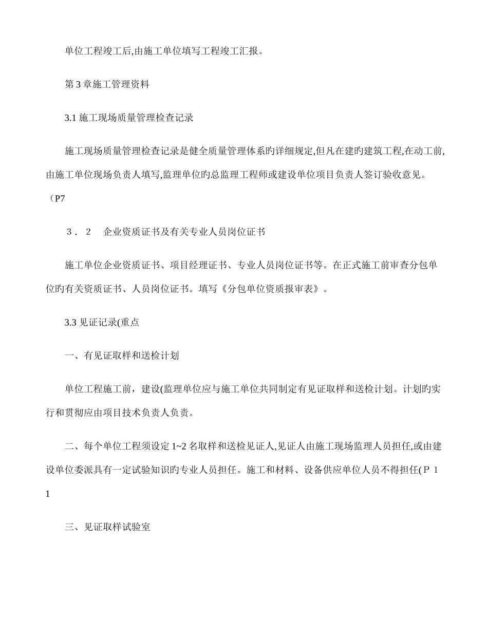 2025年资料员资料员岗位实务知识教材精华考试重点精_第3页