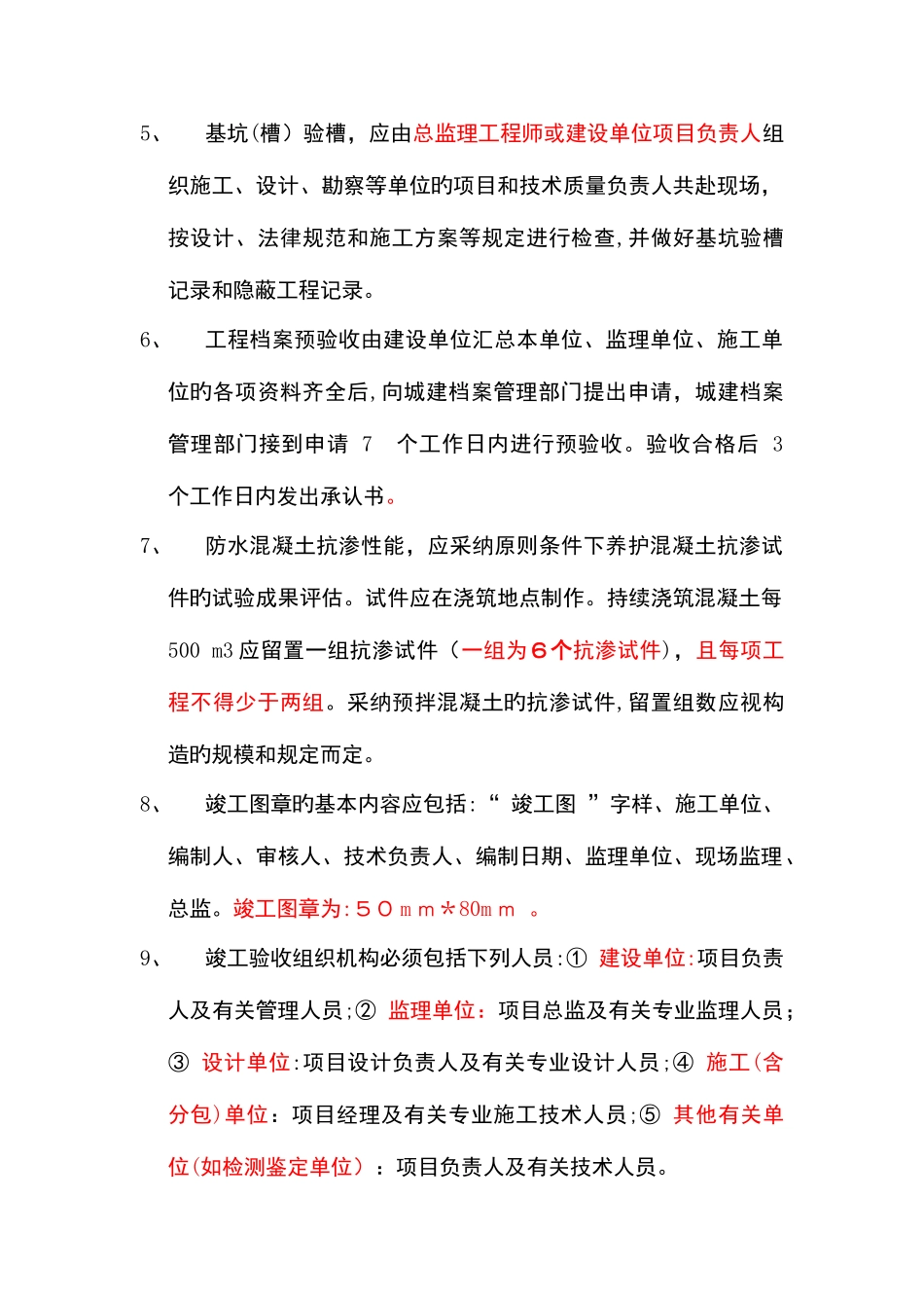 2025年资料员考试培训资料_第2页