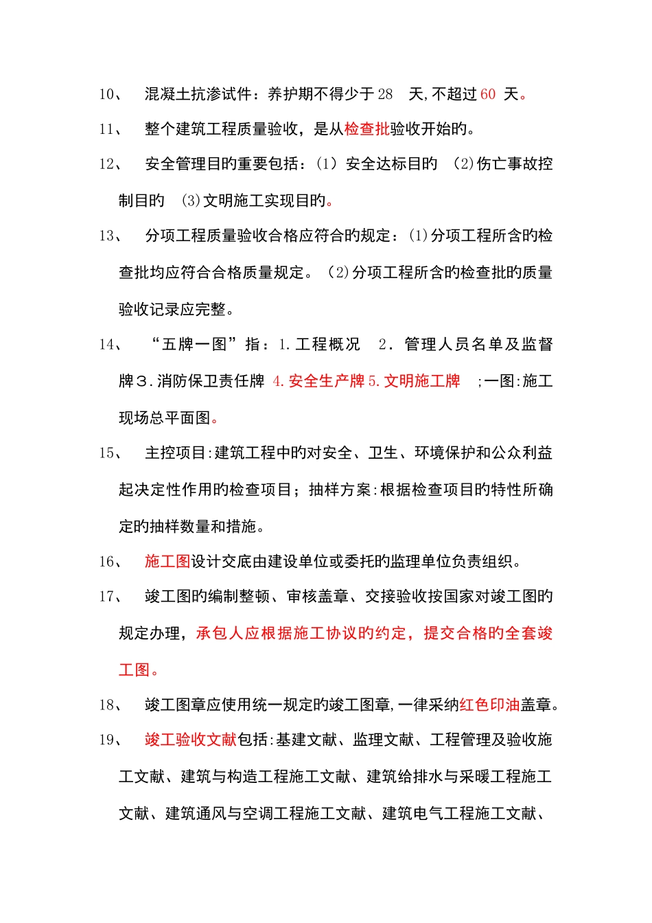 2025年资料员考试培训资料_第3页