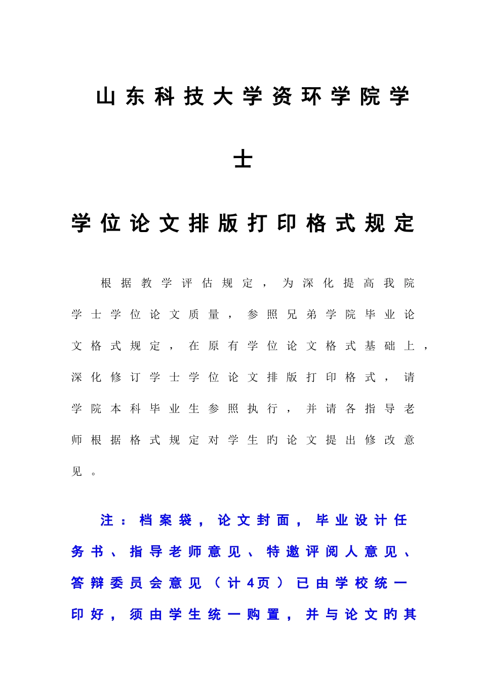 2025年资源与环境工程学院毕业设计打印格式_第1页