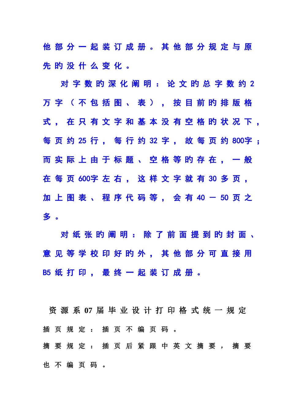 2025年资源与环境工程学院毕业设计打印格式_第2页