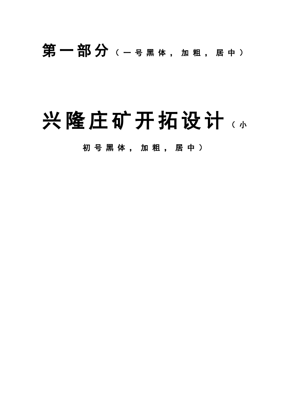 2025年资源与环境工程学院毕业设计打印格式_第3页