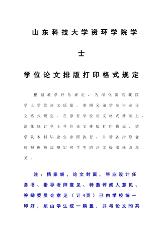 2025年资源与环境工程学院毕业设计打印格式