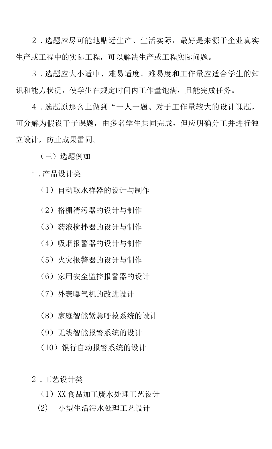 2025年资源环境与安全大类毕业设计指南_第2页