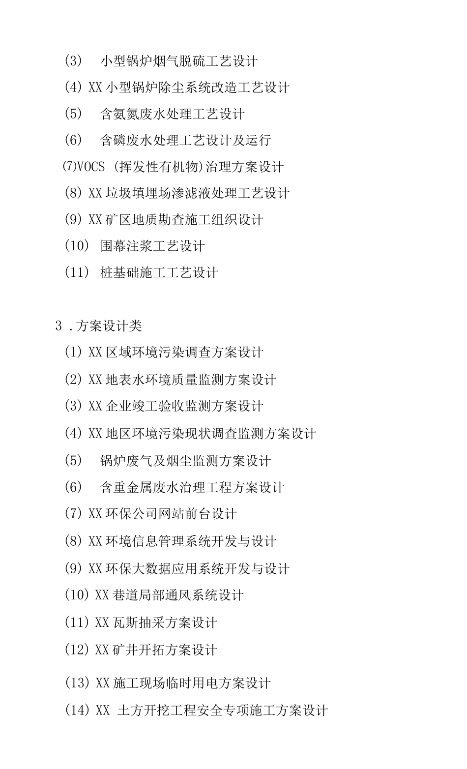 2025年资源环境与安全大类毕业设计指南_第3页