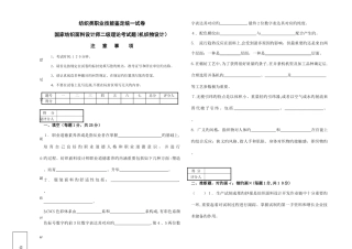 2025年资格考试纺织类职业技能鉴定统一试卷师级理论