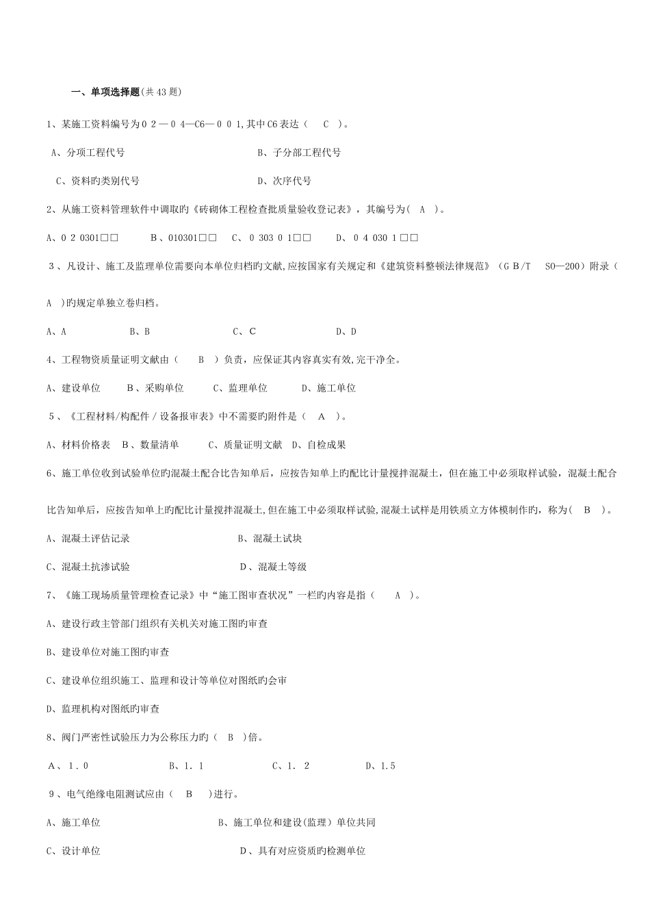 2025年资料员题库带答案_第1页