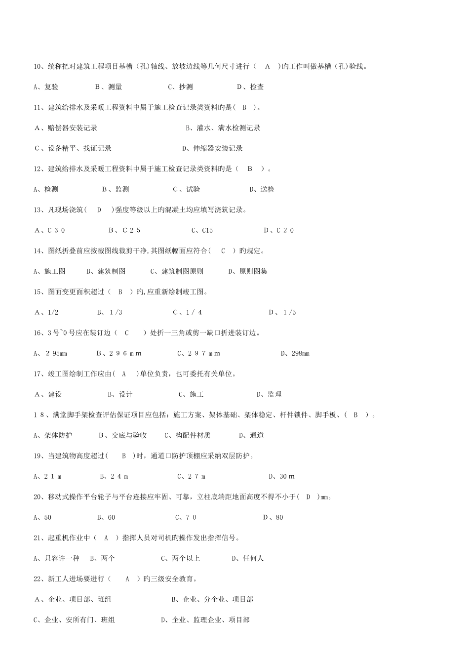 2025年资料员题库带答案_第2页