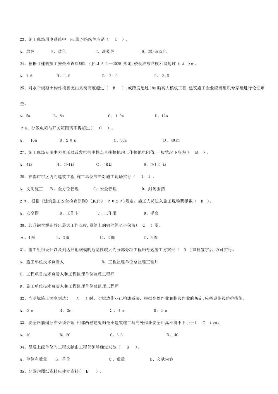 2025年资料员题库带答案_第3页