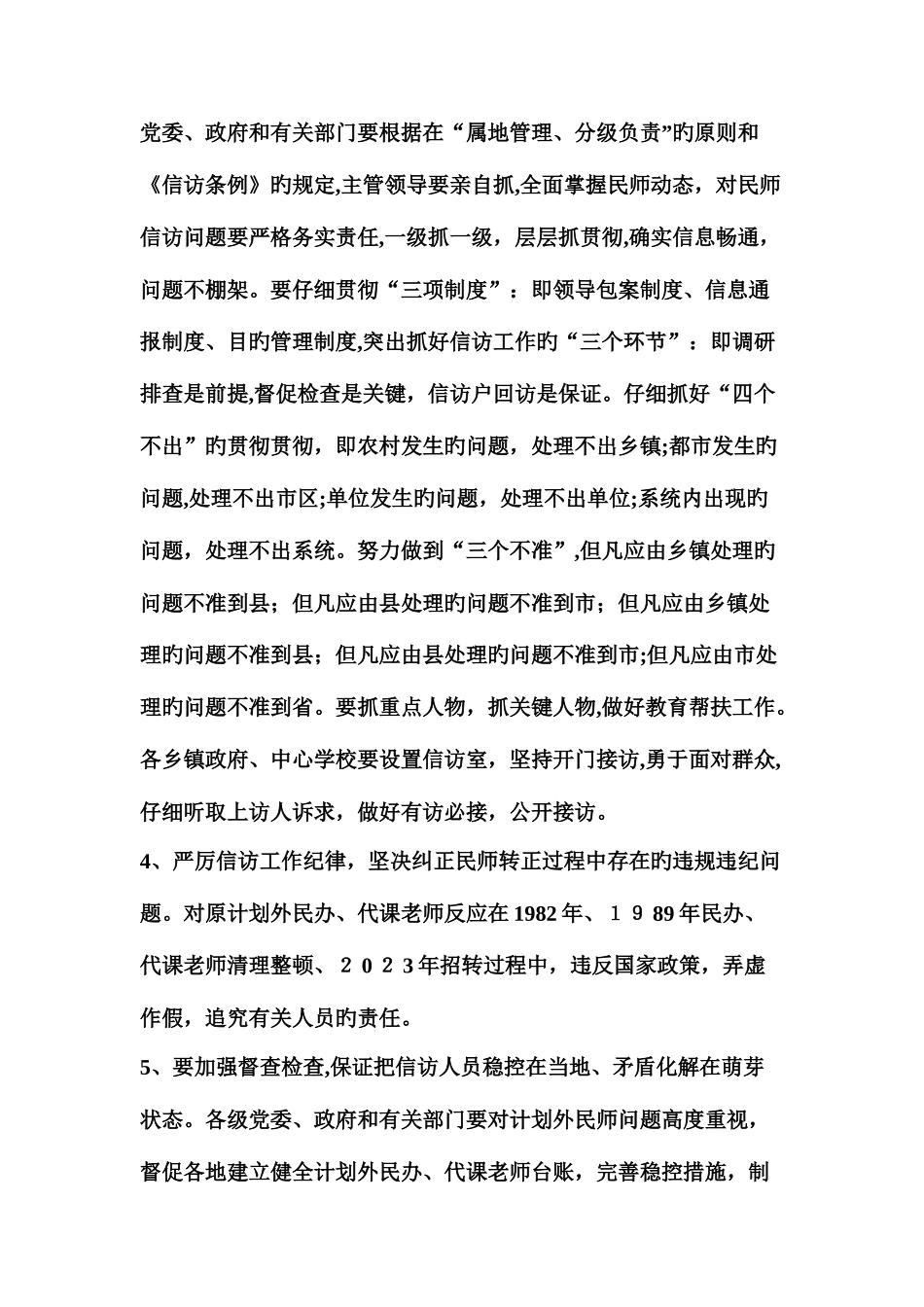 2025年赣县清溪中心学校早期民办代课教师稳控应急预案_第3页