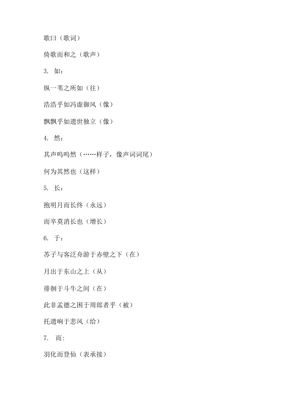 2025年赤壁赋知识点梳理_第3页