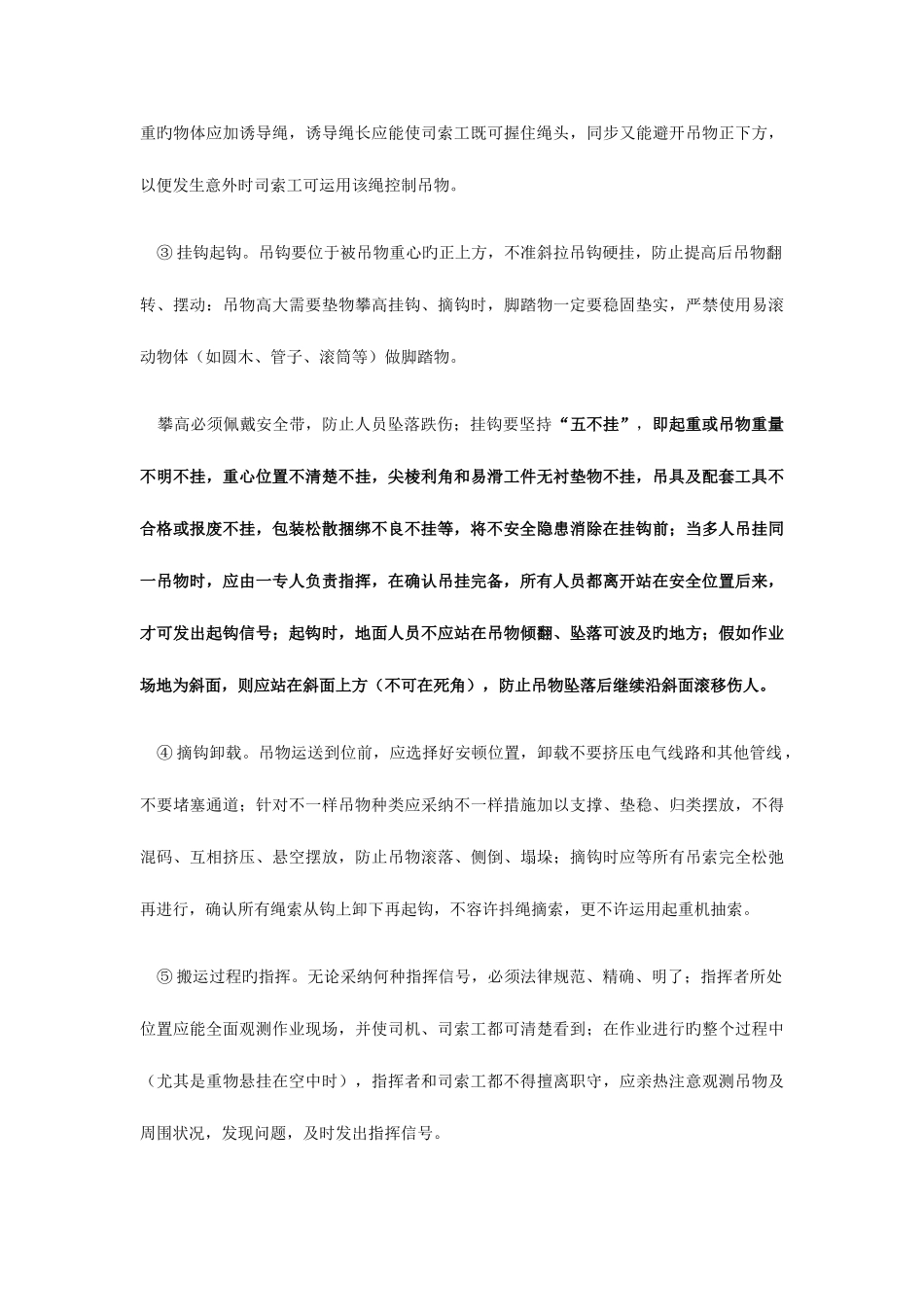 2025年起重机吊索具安全使用注意事项_第3页
