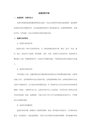 2025年起重机吊索具安全使用注意事项