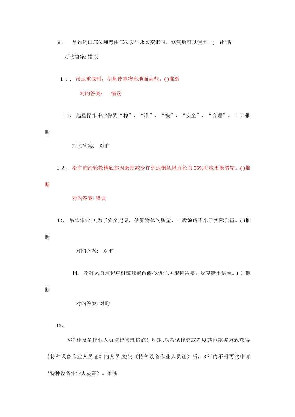 2025年起重机械指挥题库_第2页