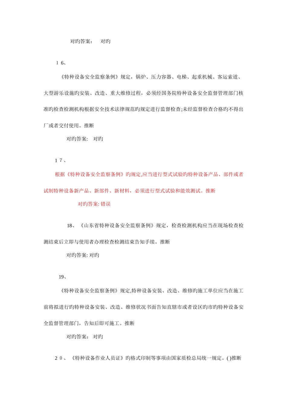 2025年起重机械指挥题库_第3页