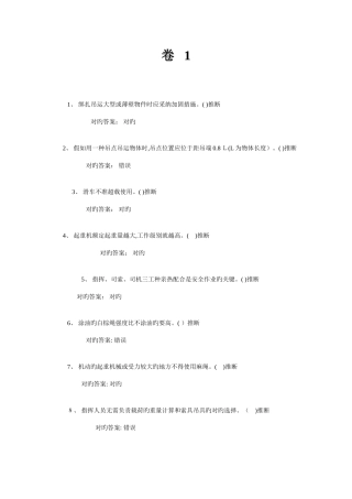 2025年起重机械指挥题库