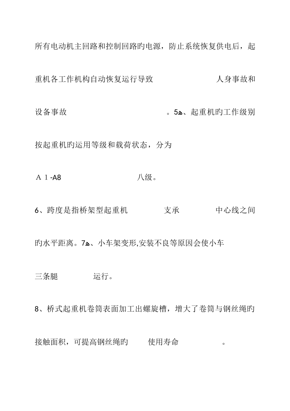 2025年起重机械检验员考核闭卷开卷试题_第2页