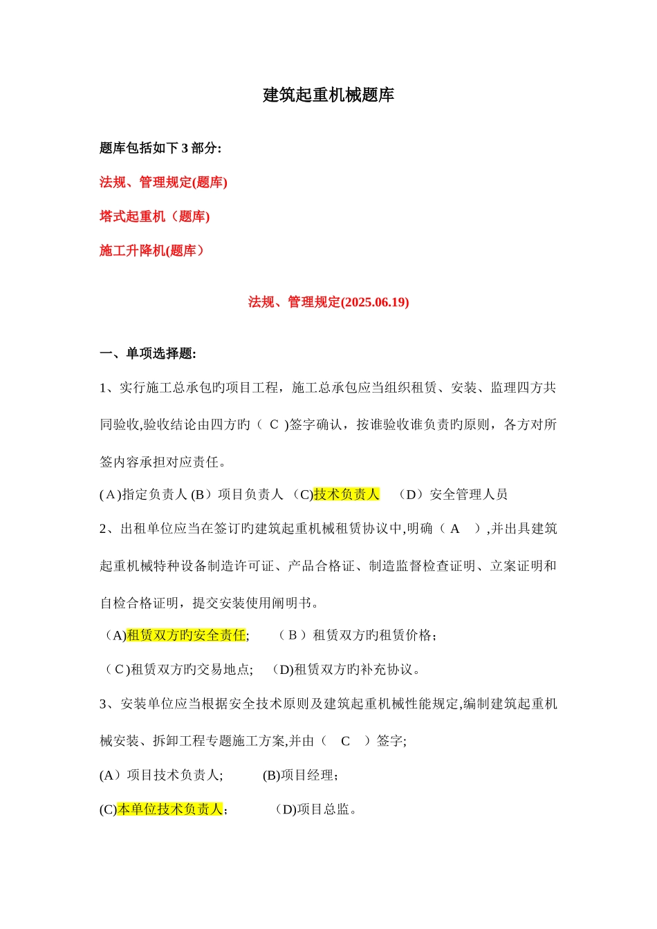 2025年起重机械竞赛题库_第1页