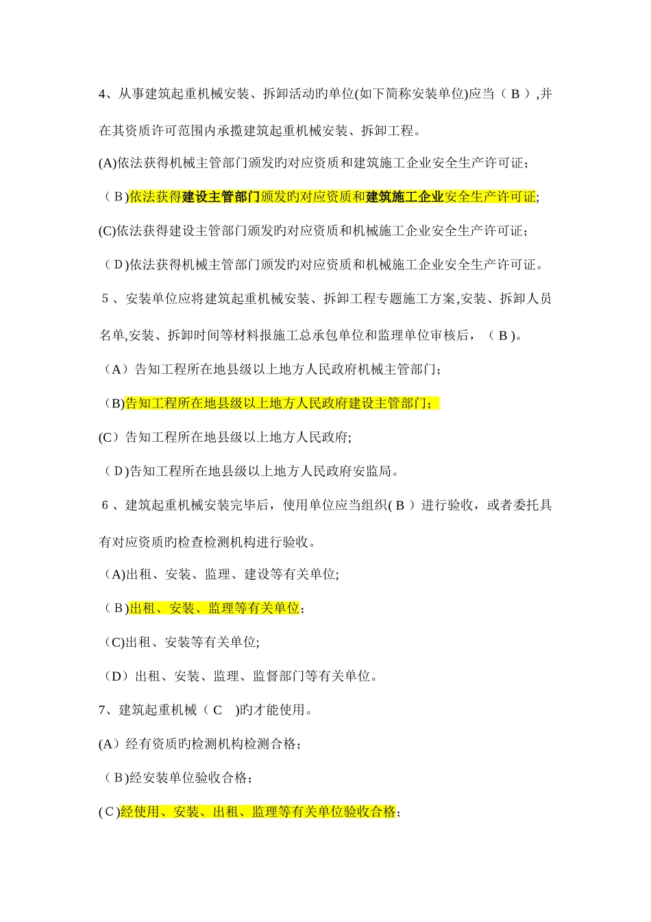 2025年起重机械竞赛题库_第2页