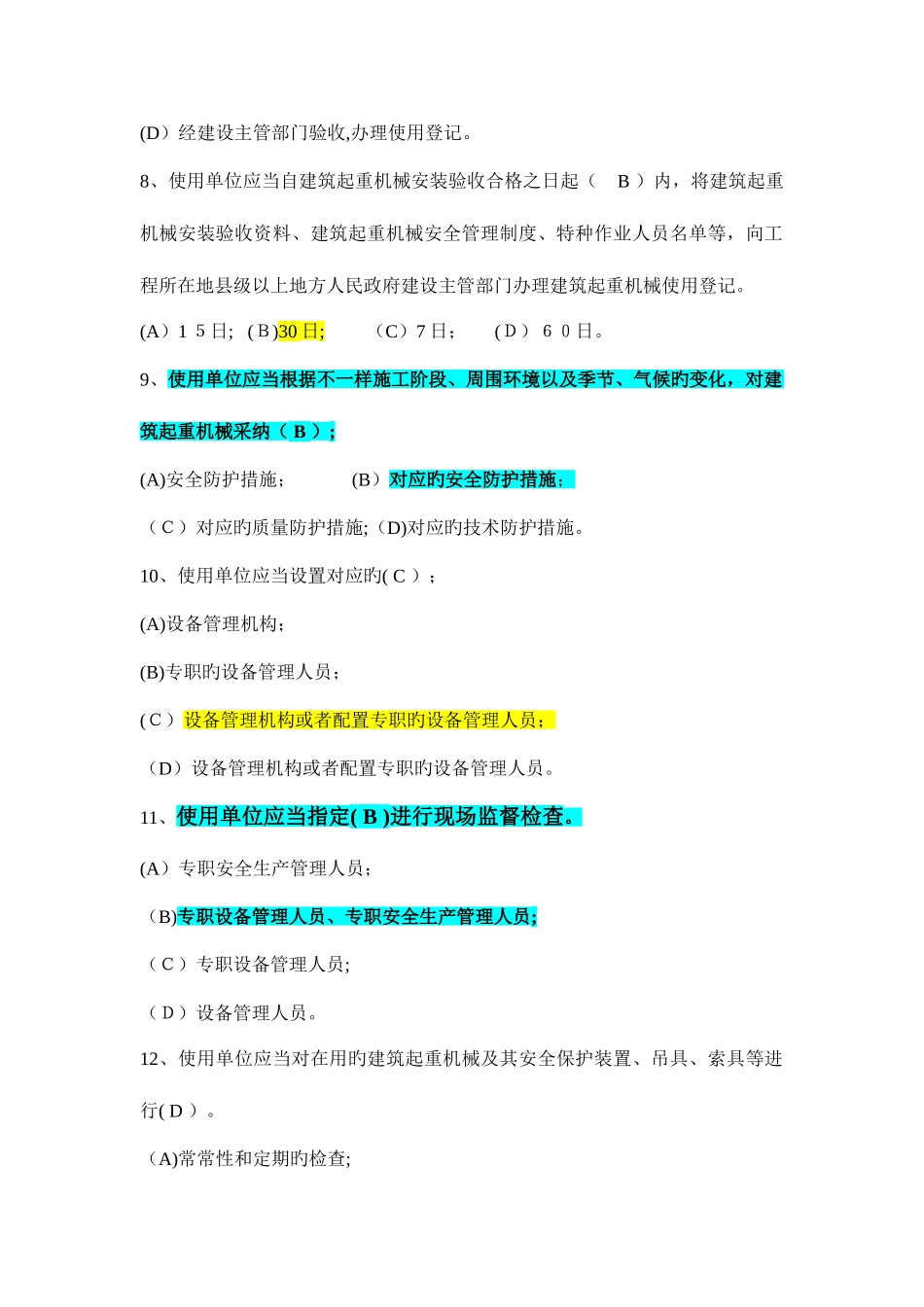 2025年起重机械竞赛题库_第3页