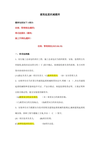 2025年起重机械竞赛题库
