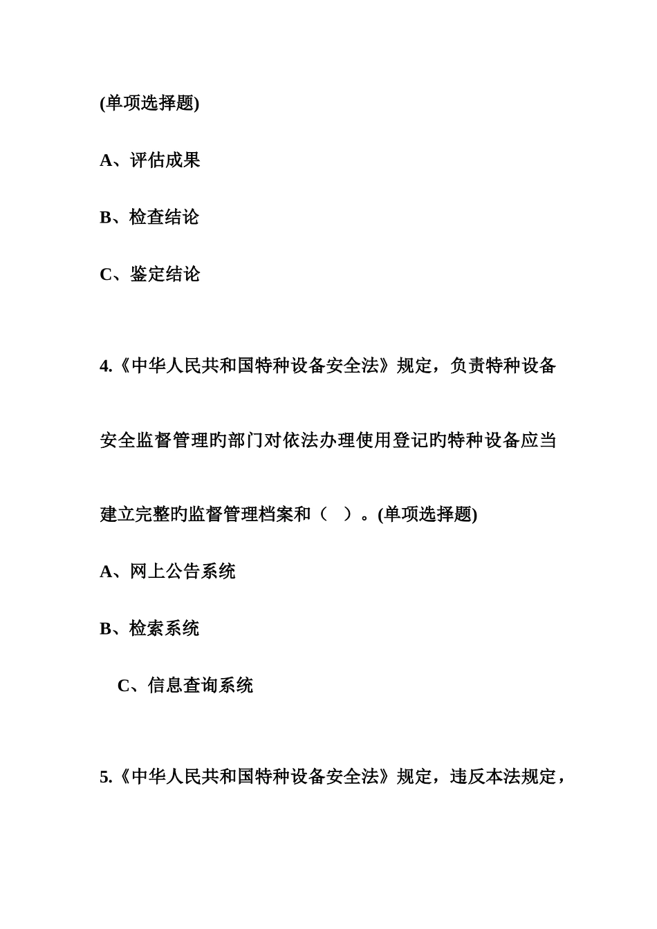 2025年起重机械管理人员题库管理_第3页