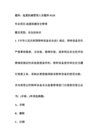 2025年起重机械管理人员题库管理