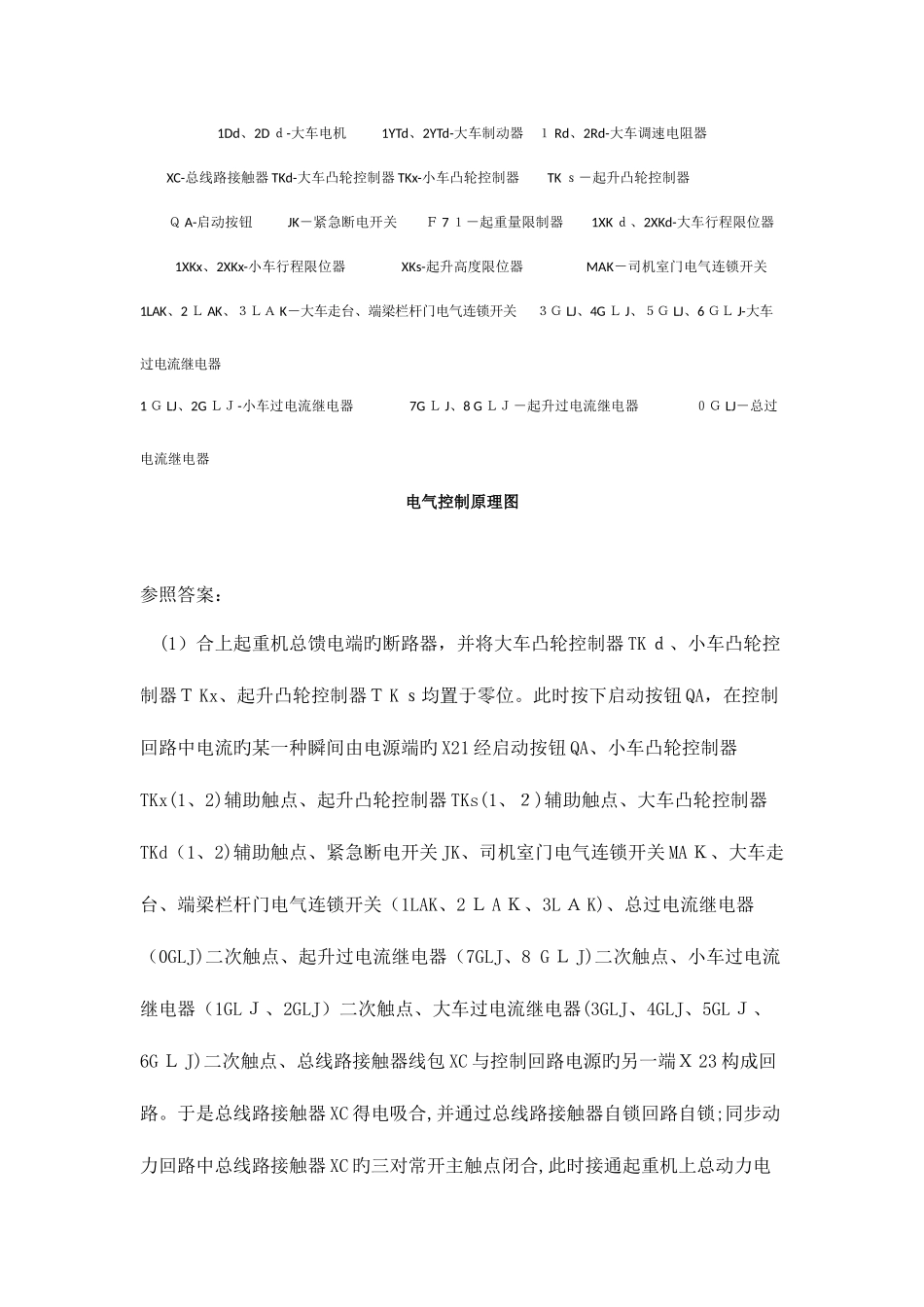 2025年起重机检测员考试专题四起重机械电气_第2页