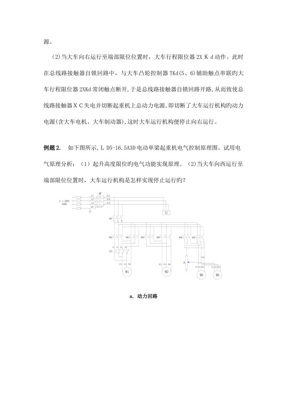 2025年起重机检测员考试专题四起重机械电气_第3页