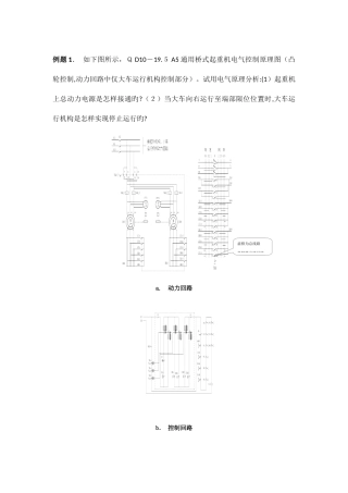 2025年起重机检测员考试专题四起重机械电气