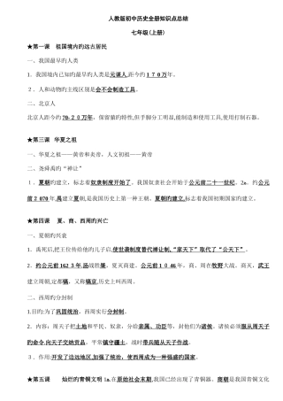 2025年超详初中历史知识点归纳汇总