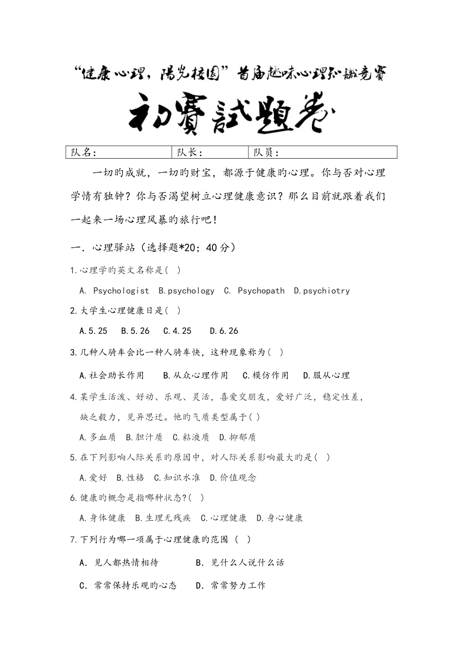 2025年趣味心理知识竞赛试题_第1页