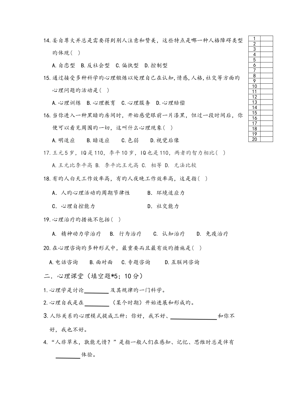 2025年趣味心理知识竞赛试题_第3页