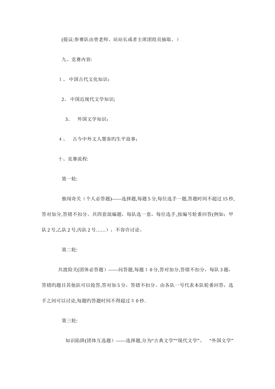2025年趣味文学知识竞赛策划书与趣味竞技策划书汇编_第2页