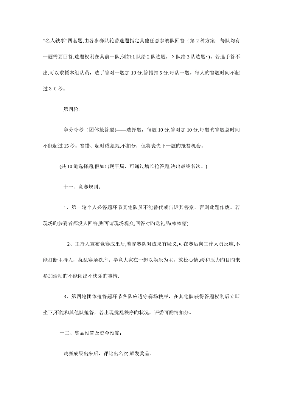 2025年趣味文学知识竞赛策划书与趣味竞技策划书汇编_第3页