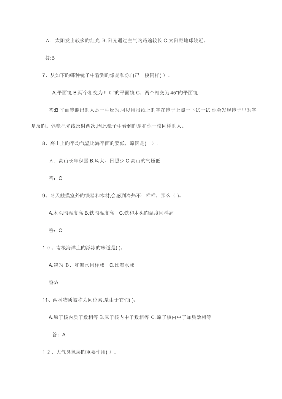 2025年趣味物理有奖知识竞赛解析_第2页
