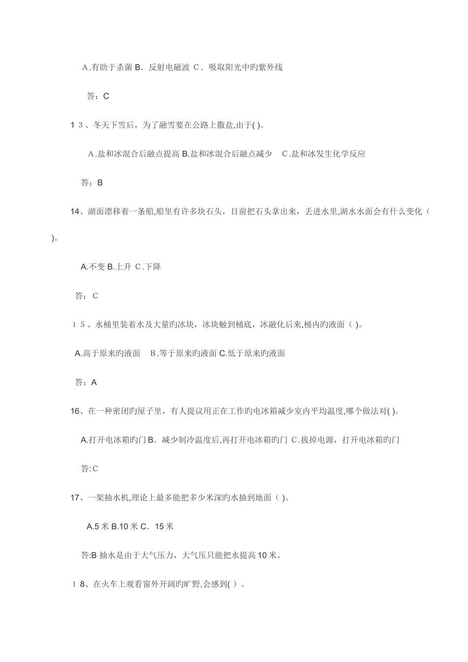 2025年趣味物理有奖知识竞赛解析_第3页