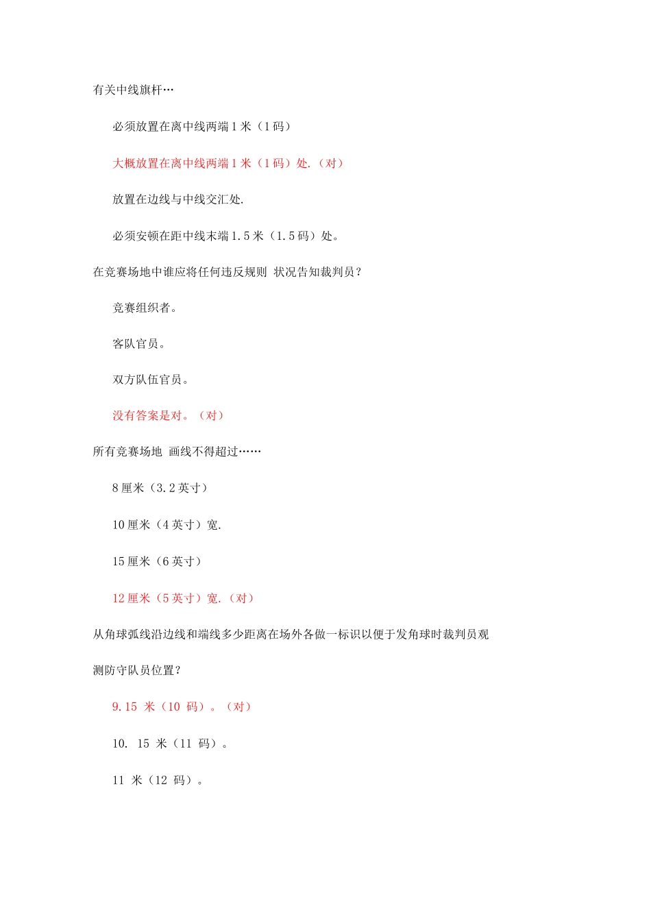 2025年足球裁判考试试题库_第2页