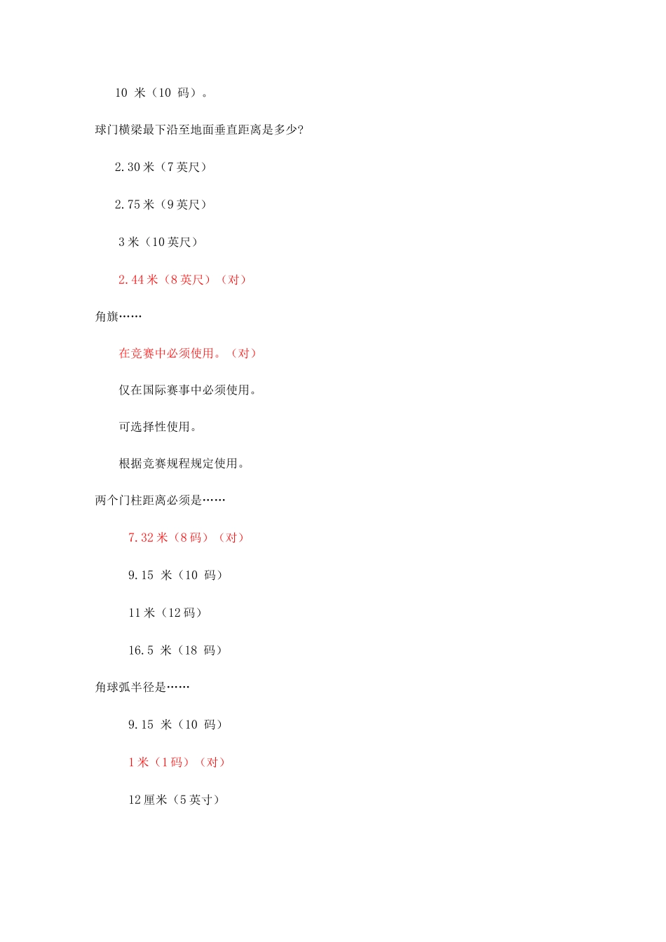 2025年足球裁判考试试题库_第3页