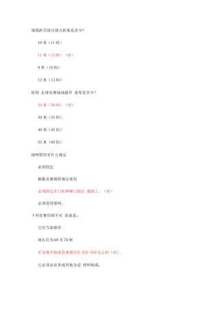 2025年足球裁判考试试题库