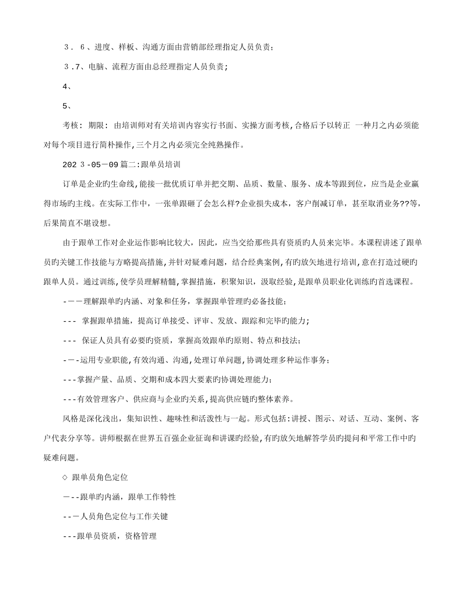 2025年跟单员培训计划_第2页