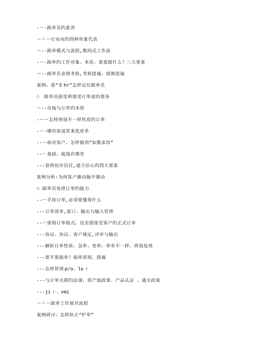 2025年跟单员培训计划_第3页