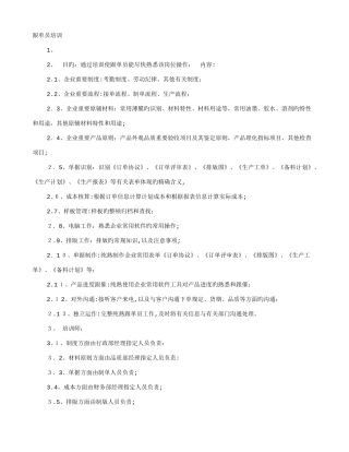 2025年跟单员培训计划