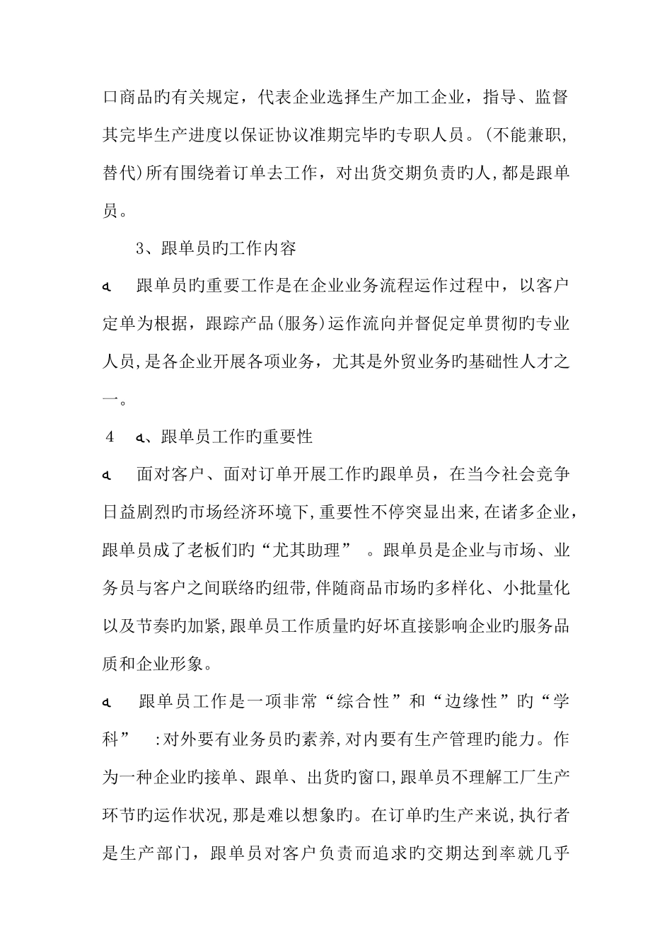 2025年跟单员工作总结及心得体会_第2页