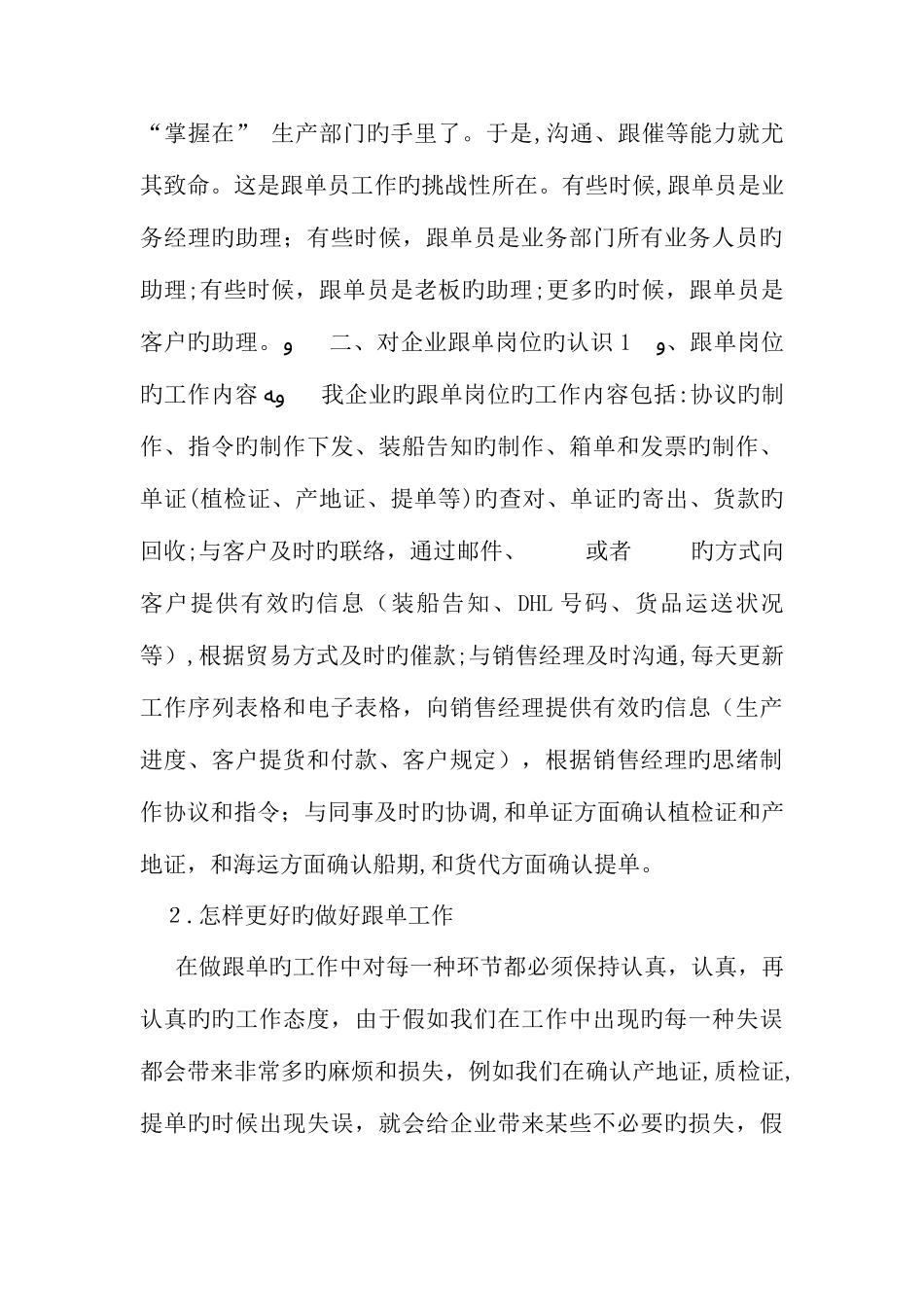 2025年跟单员工作总结及心得体会_第3页