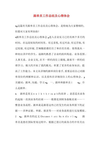 2025年跟单员工作总结及心得体会