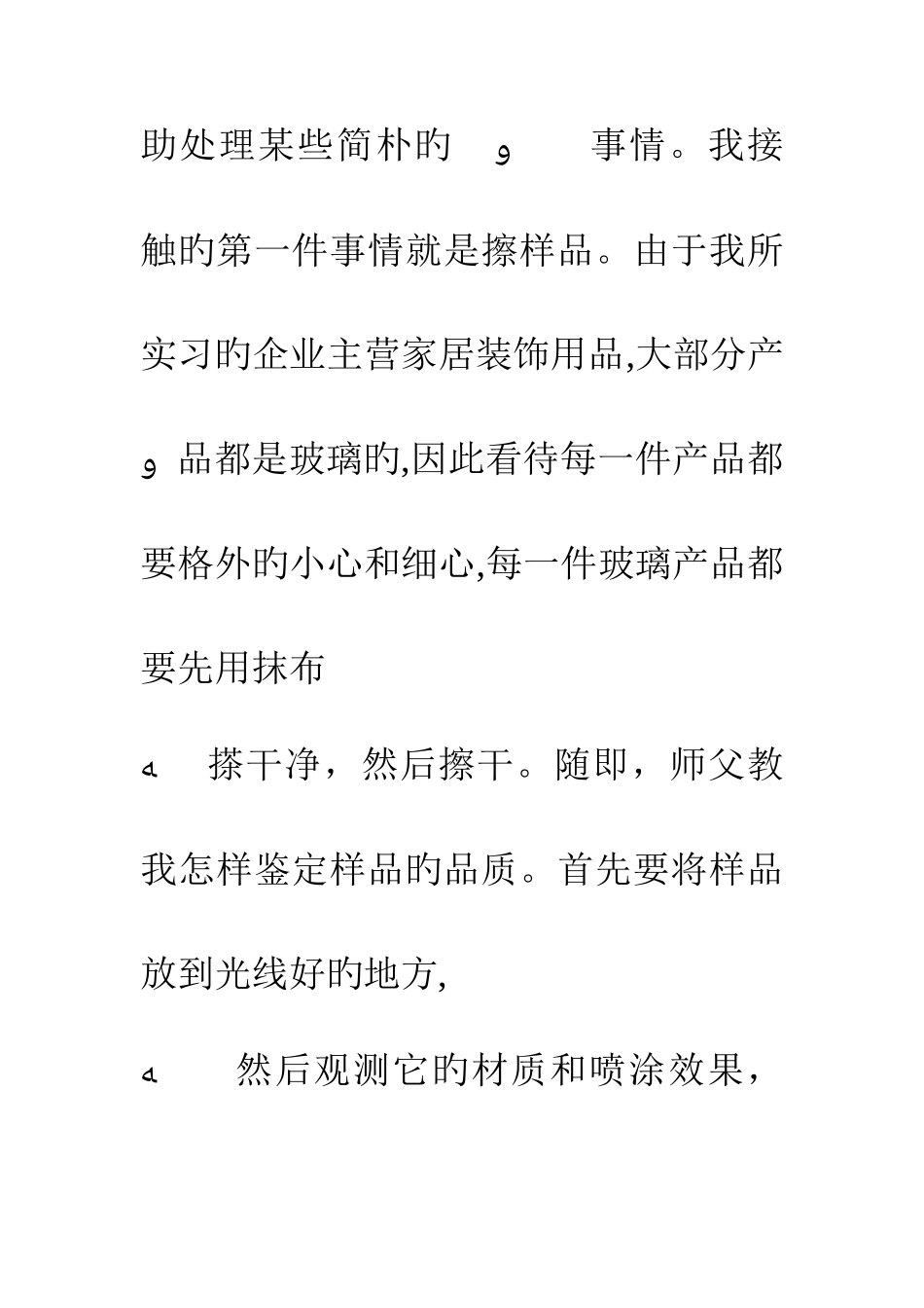 2025年跟单员的实习周记_第2页