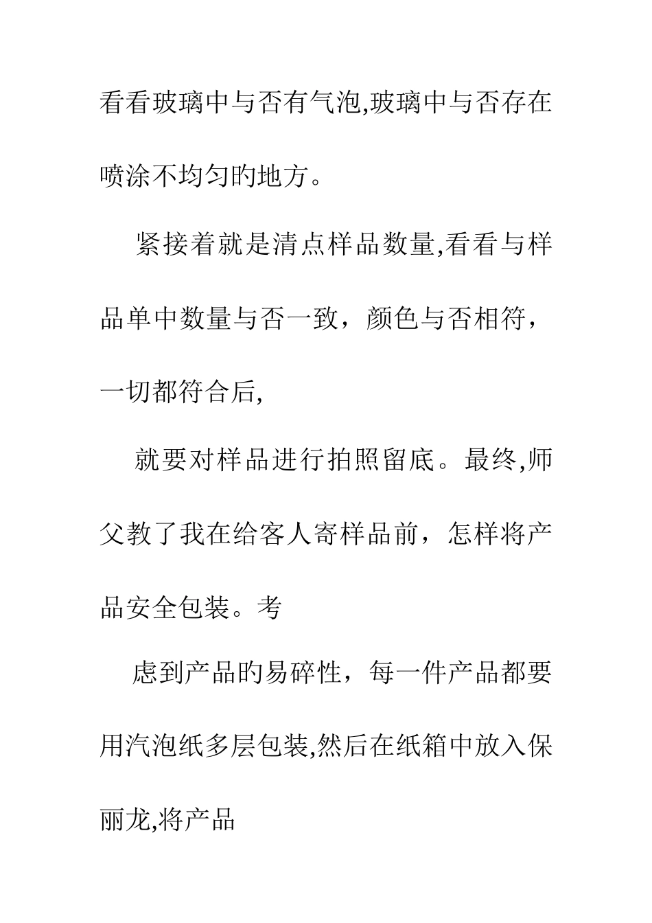 2025年跟单员的实习周记_第3页