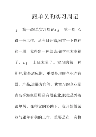 2025年跟单员的实习周记