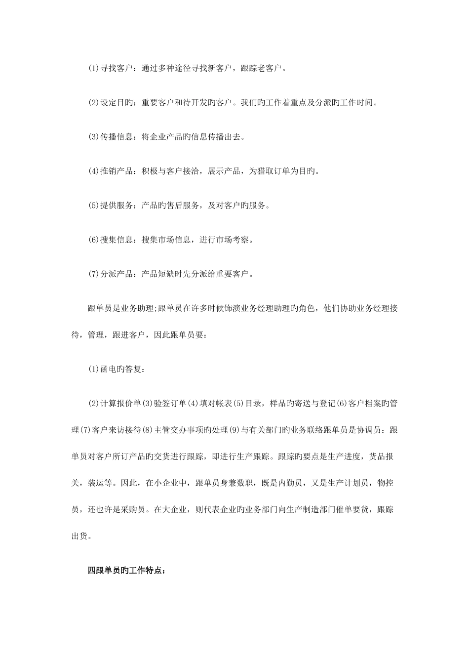 2025年跟单员的实际工作全解析_第2页